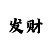 盘口位置